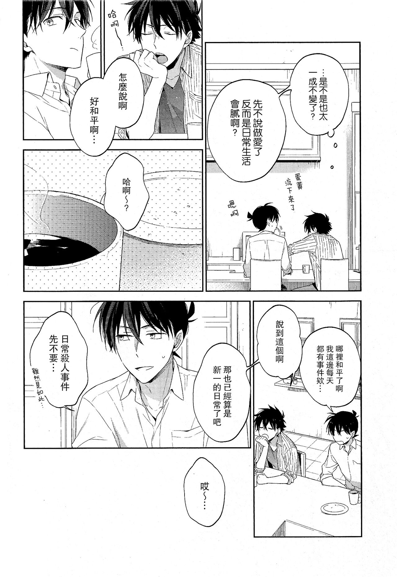 Mendo na Otoko - Page 10