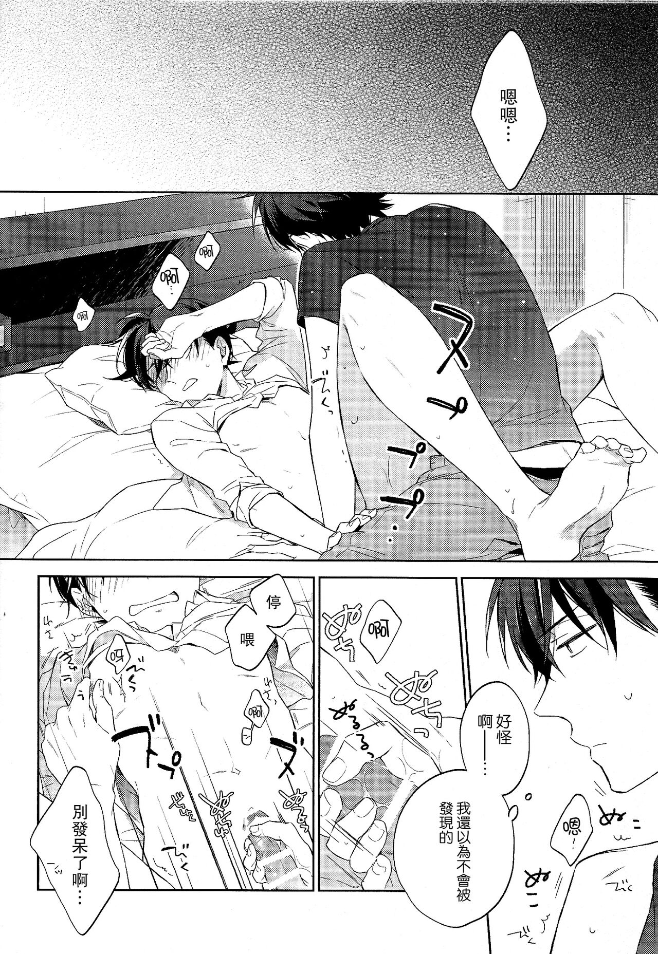 Mendo na Otoko - Page 18