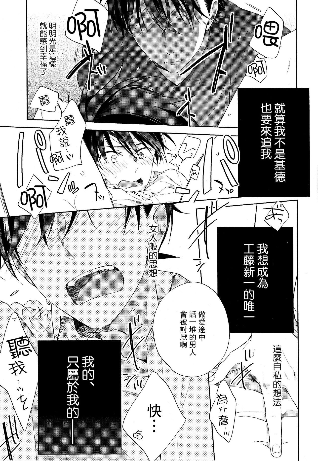 Mendo na Otoko - Page 23
