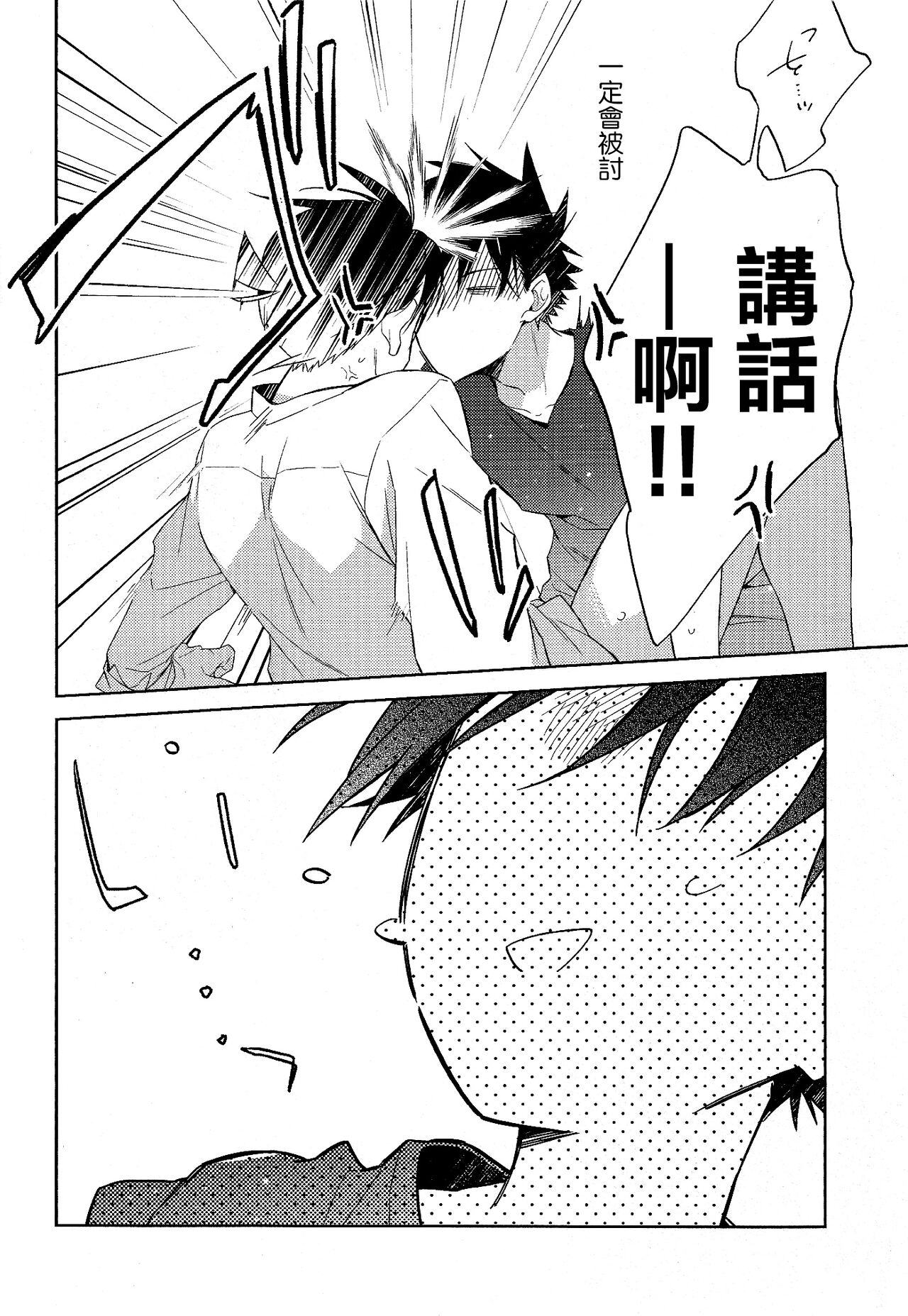 Mendo na Otoko - Page 24