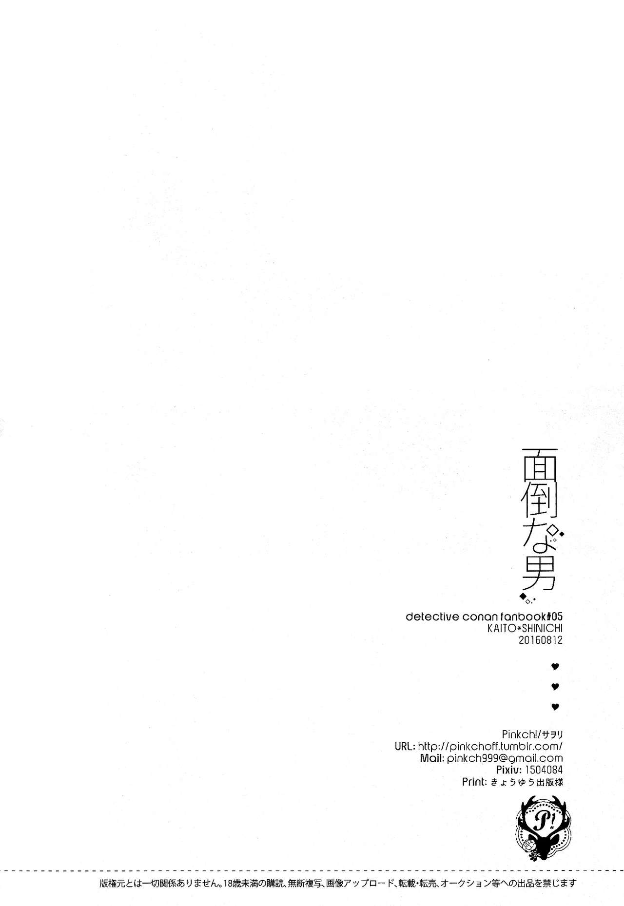 Mendo na Otoko - Page 30