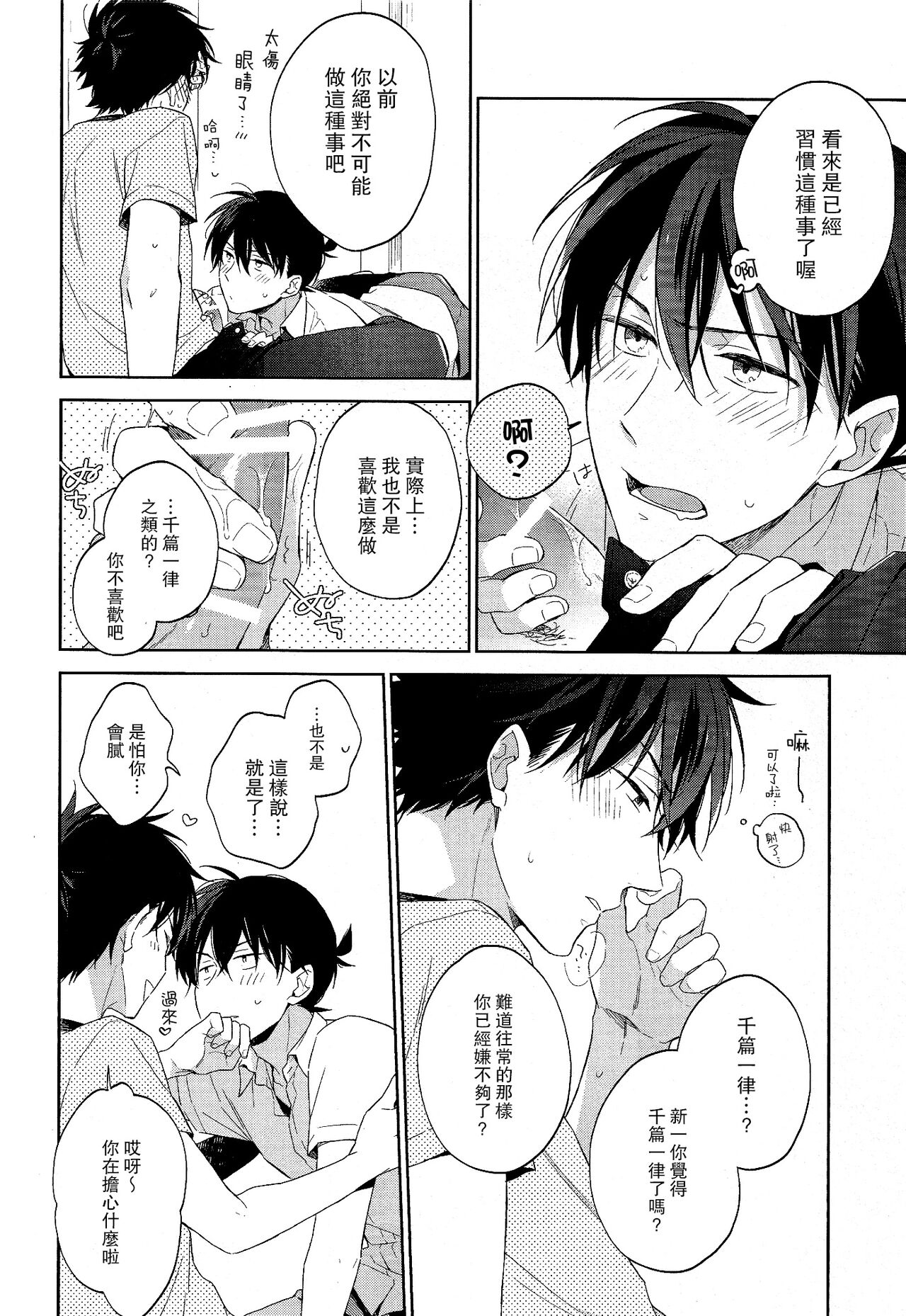 Mendo na Otoko - Page 6