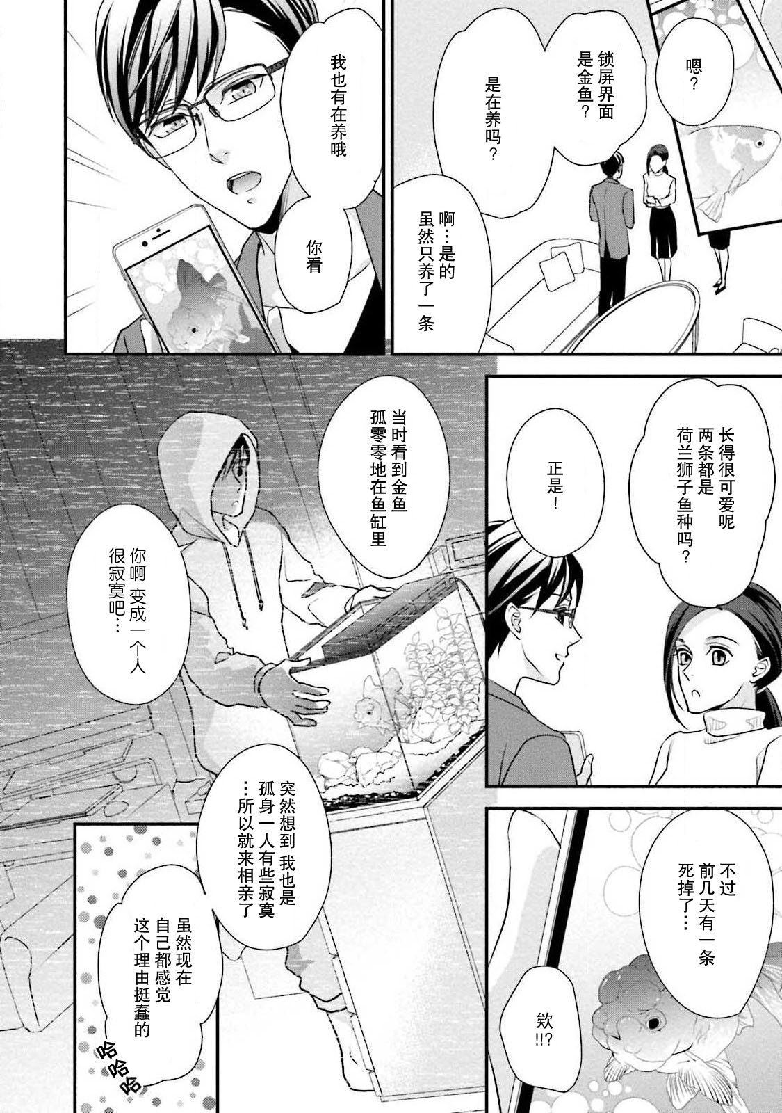 Sagi Kekkon Renaichuu 1-2 - Page 10