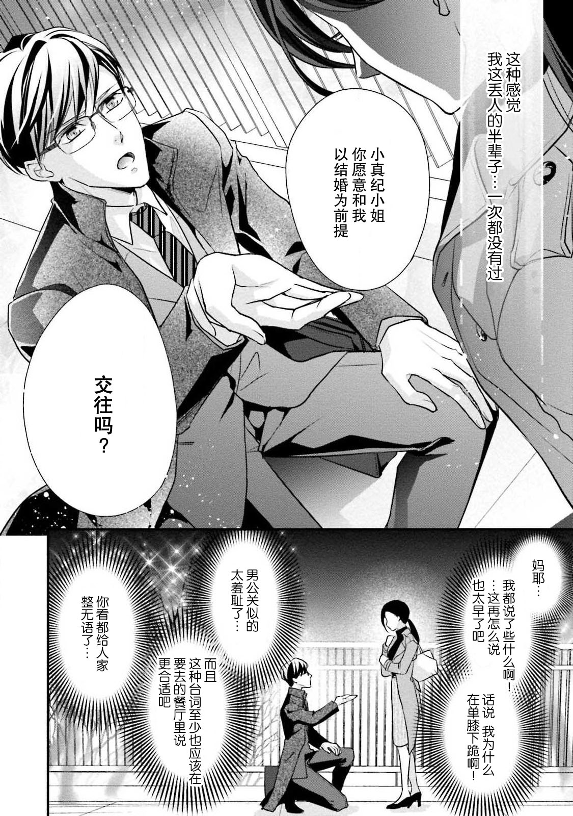 Sagi Kekkon Renaichuu 1-2 - Page 18