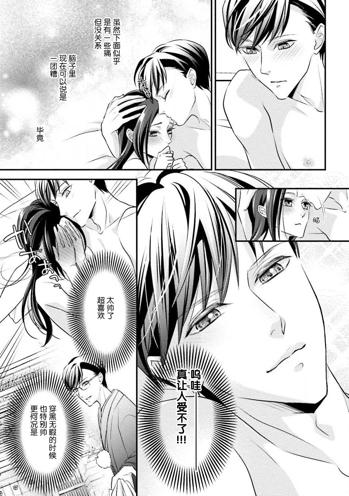Sagi Kekkon Renaichuu 1-2 - Page 33