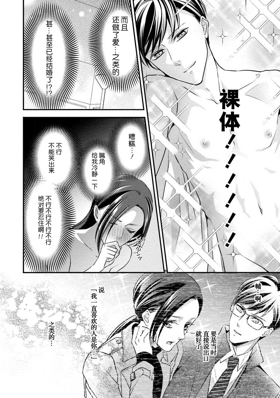 Sagi Kekkon Renaichuu 1-2 - Page 34