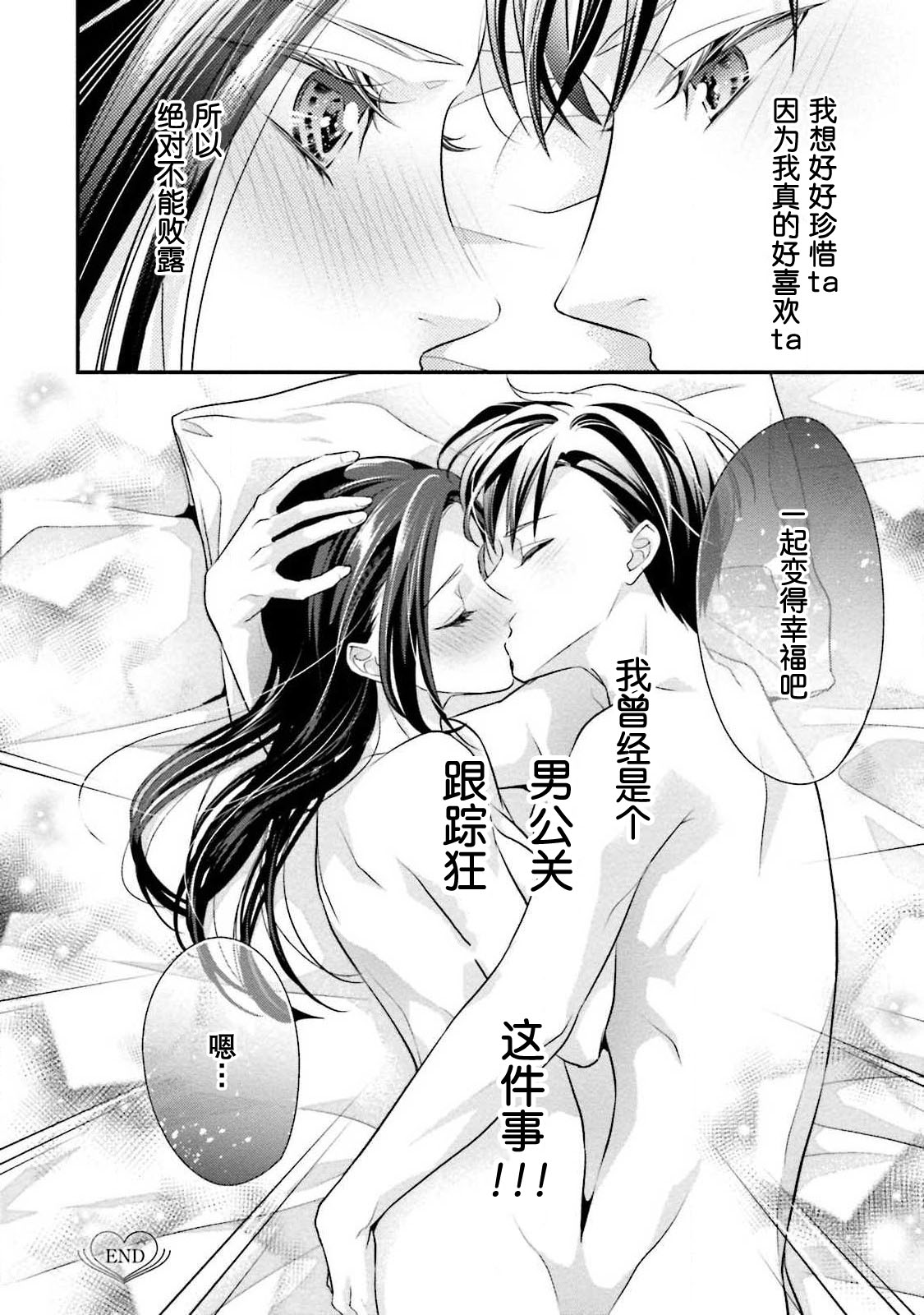 Sagi Kekkon Renaichuu 1-2 - Page 36