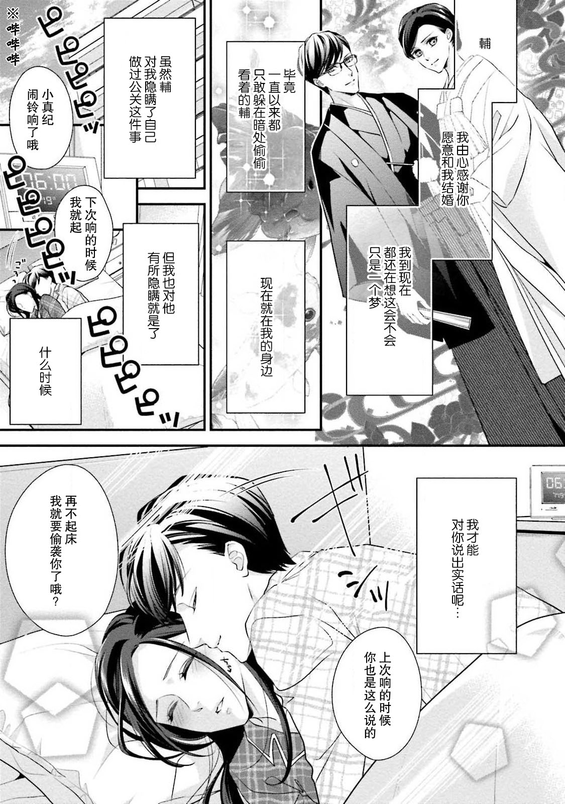 Sagi Kekkon Renaichuu 1-2 - Page 40