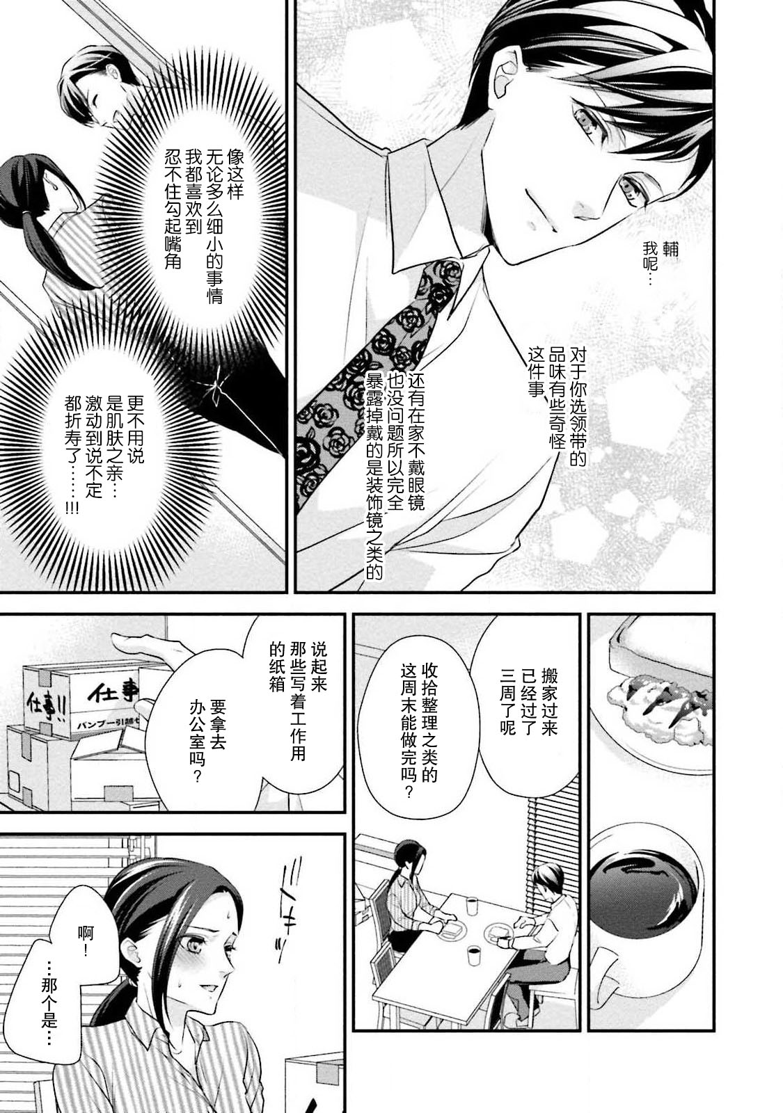 Sagi Kekkon Renaichuu 1-2 - Page 44