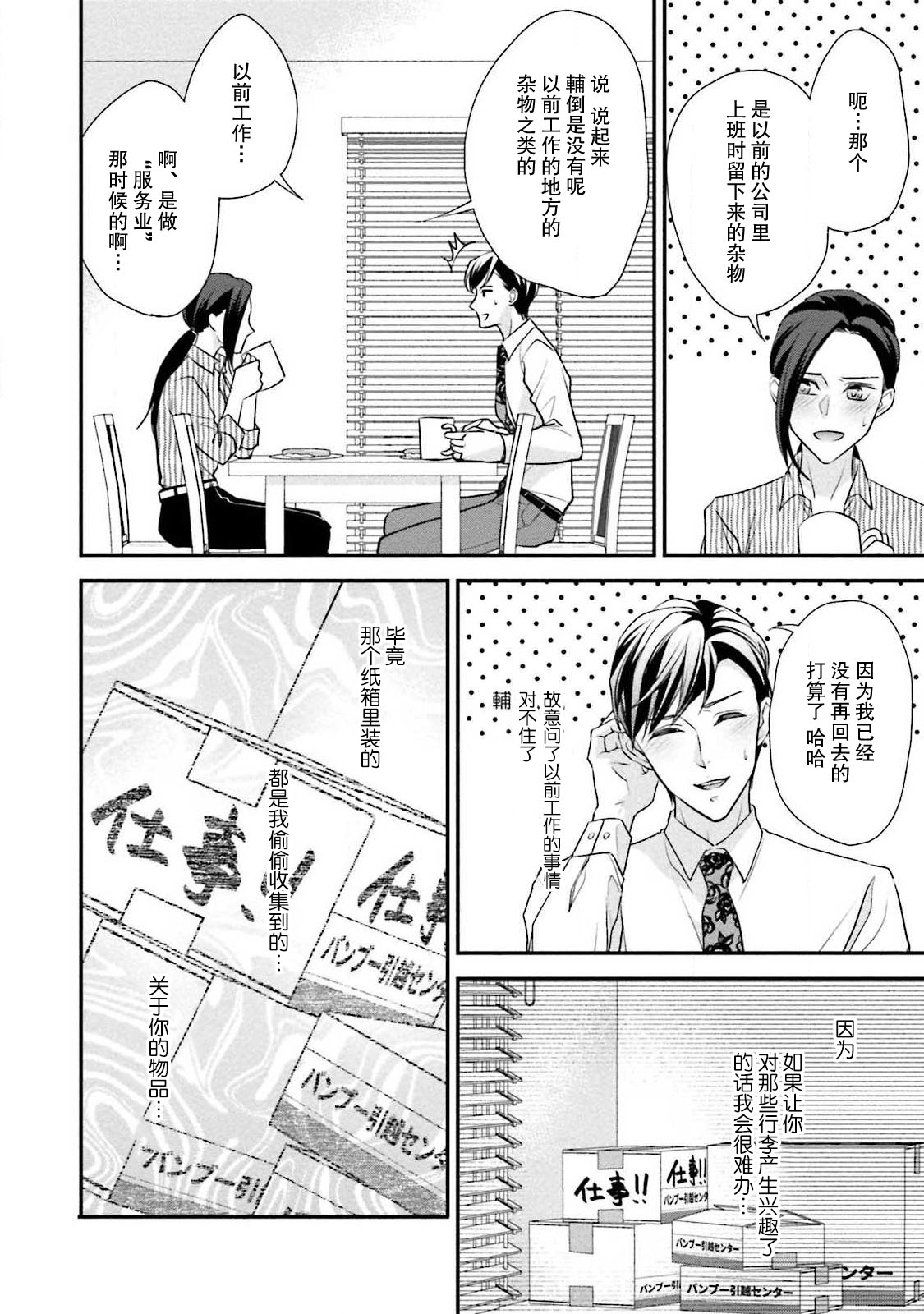 Sagi Kekkon Renaichuu 1-2 - Page 45