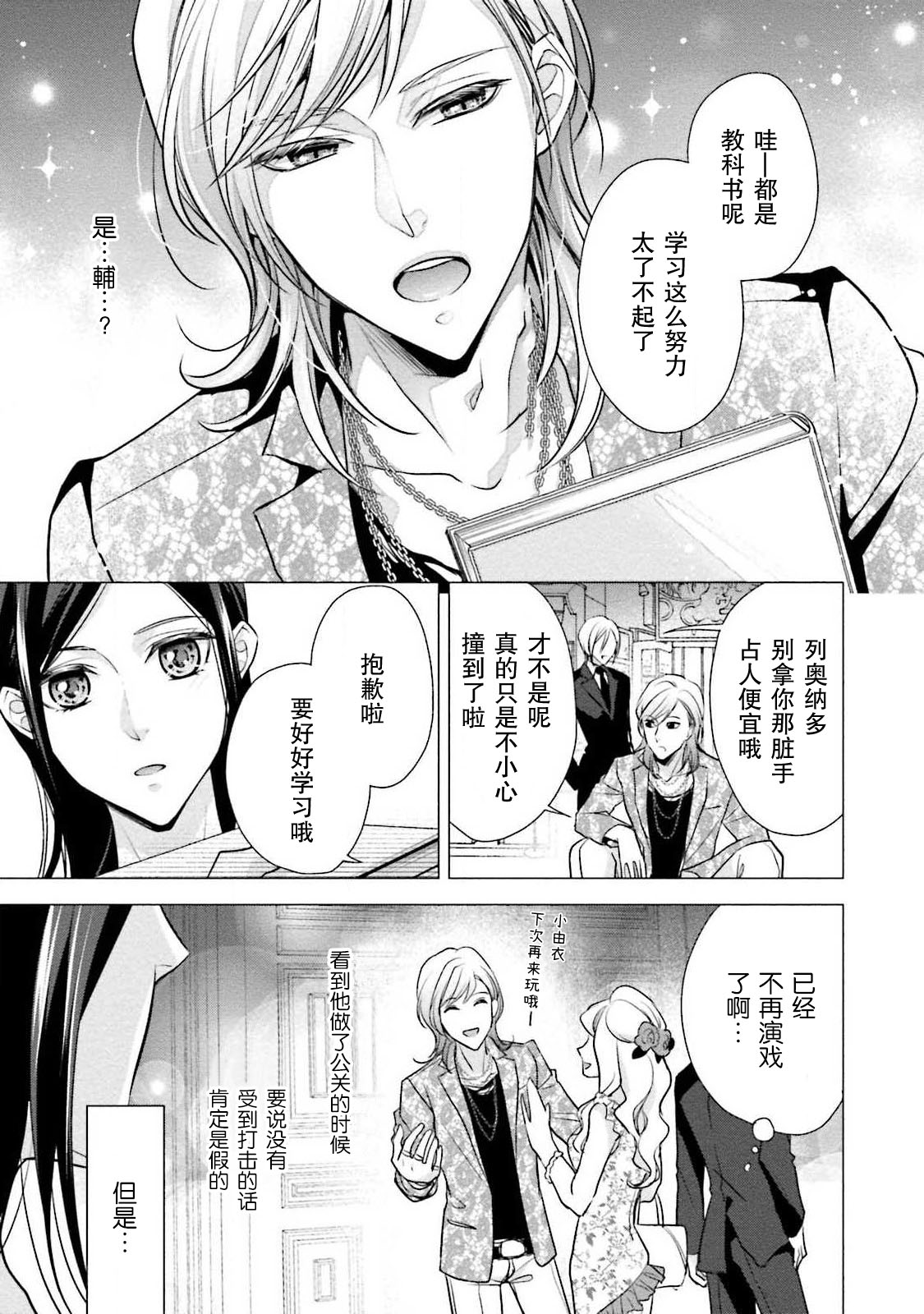 Sagi Kekkon Renaichuu 1-2 - Page 50