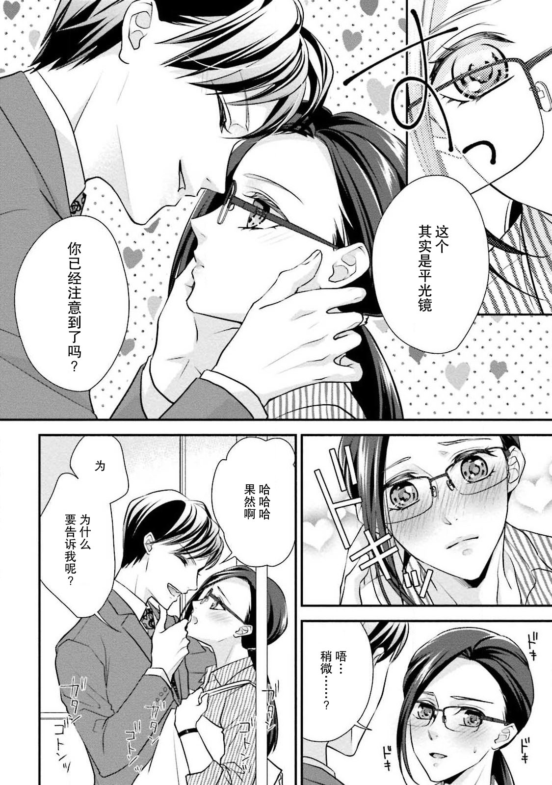 Sagi Kekkon Renaichuu 1-2 - Page 55