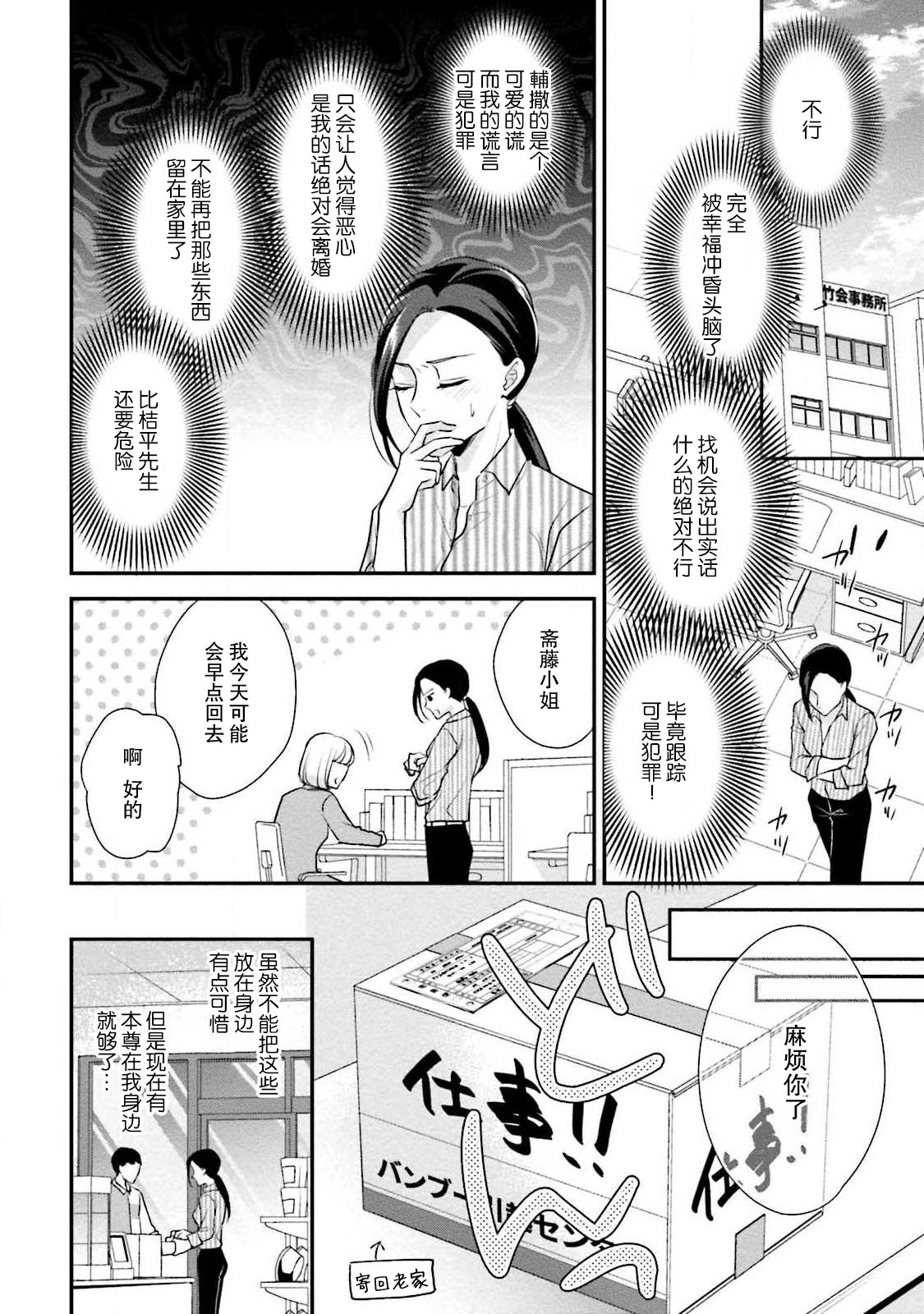 Sagi Kekkon Renaichuu 1-2 - Page 59