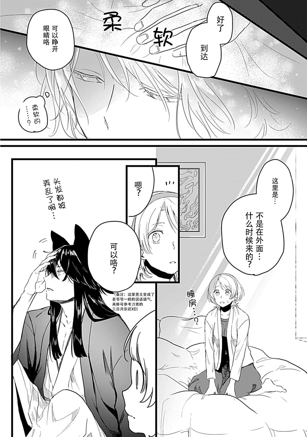 Okitsune Shachou no Saraware Hanayome | 狐狸社长的诱拐新娘 1 - Page 13