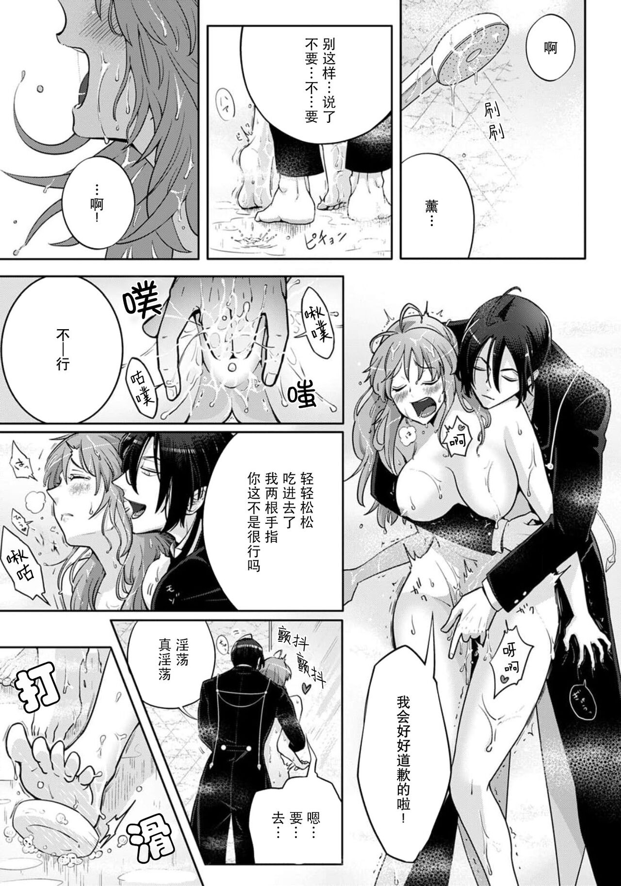 Onee Shitsuji to Ojou-chama | 男大姐执事与大小姐酱 Vol. 1-2 - Page 32