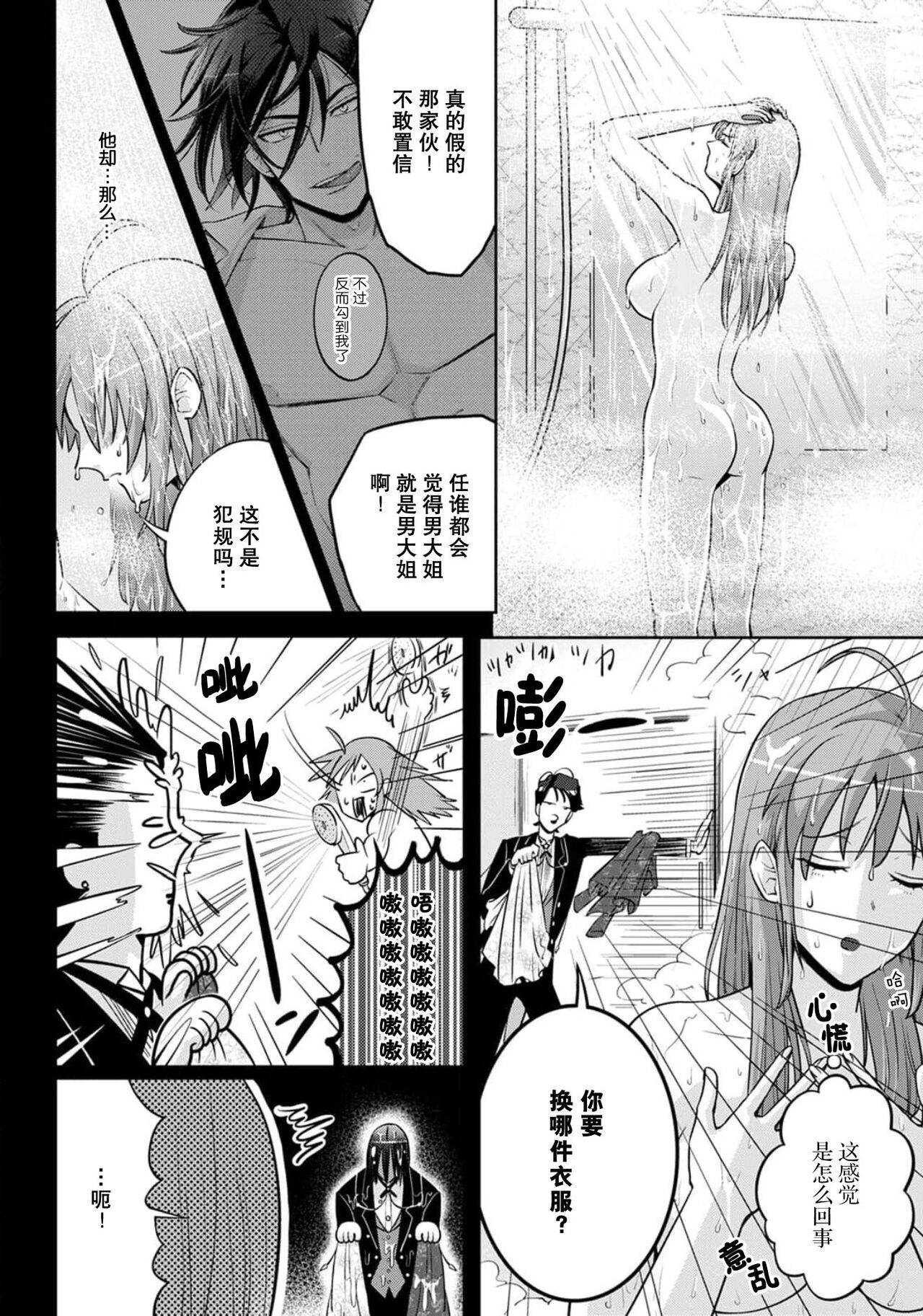 Onee Shitsuji to Ojou-chama | 男大姐执事与大小姐酱 Vol. 1-2 - Page 35