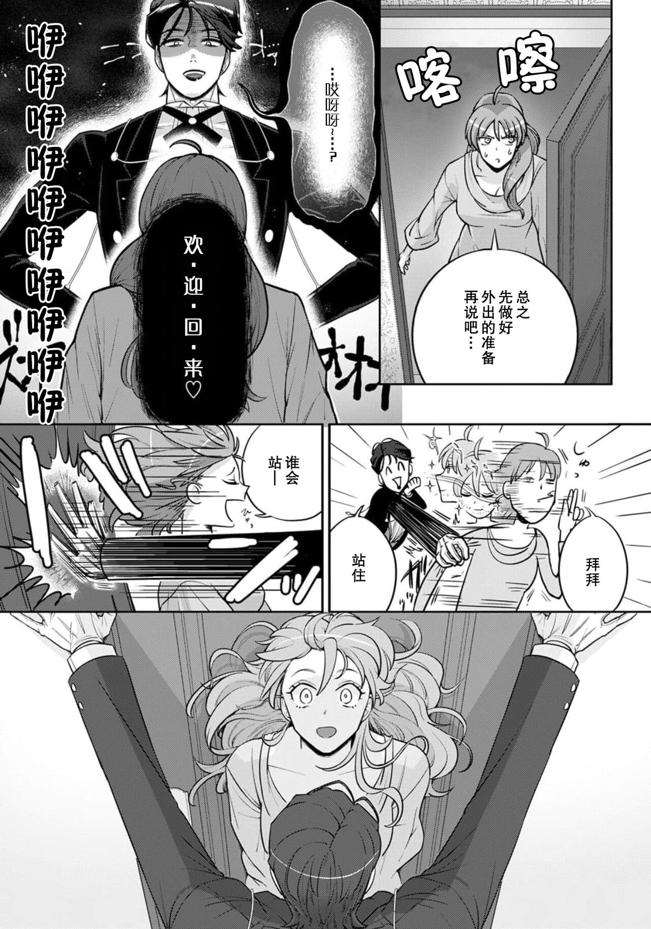 Onee Shitsuji to Ojou-chama | 男大姐执事与大小姐酱 Vol. 1-2 - Page 44