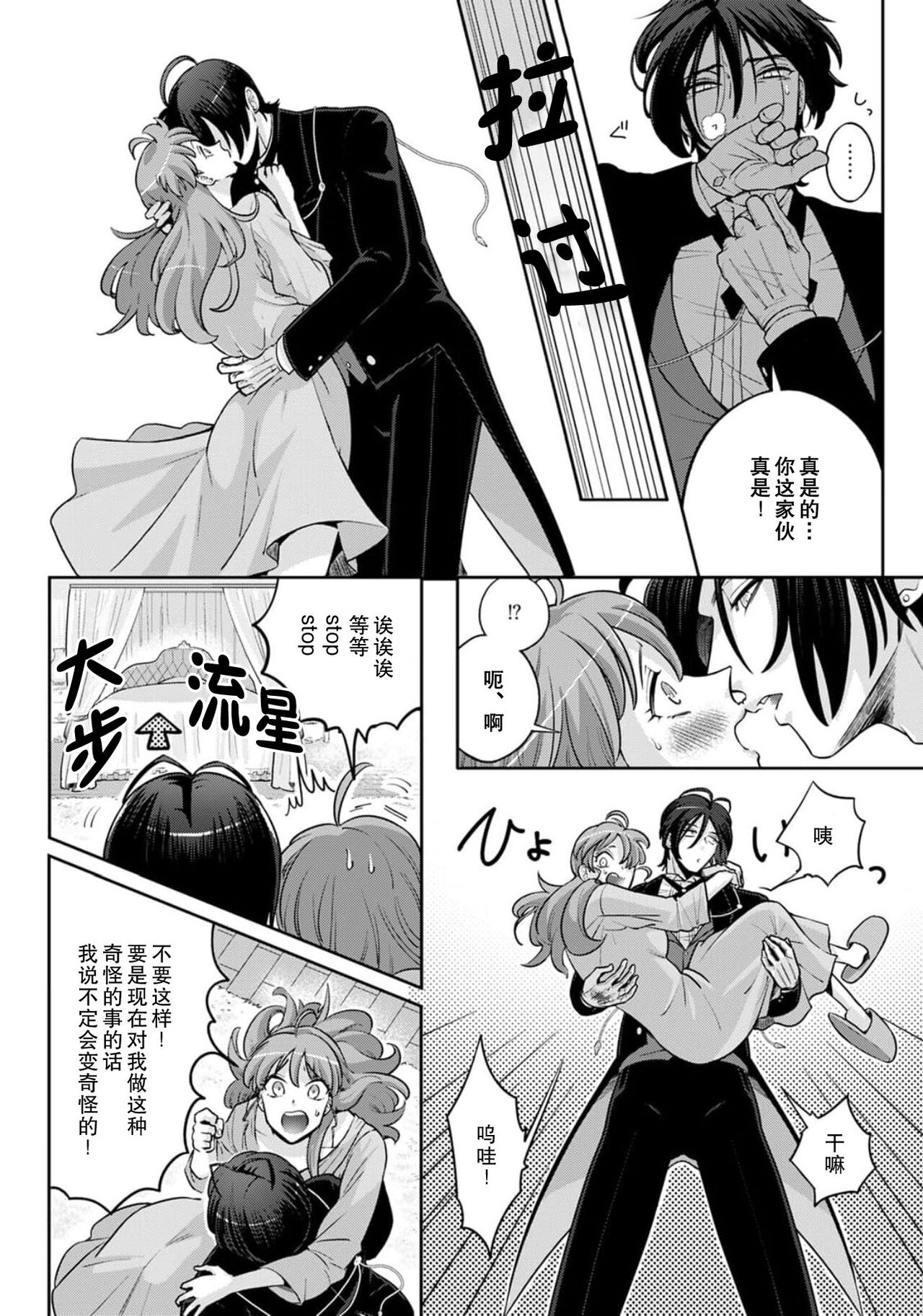 Onee Shitsuji to Ojou-chama | 男大姐执事与大小姐酱 Vol. 1-2 - Page 47