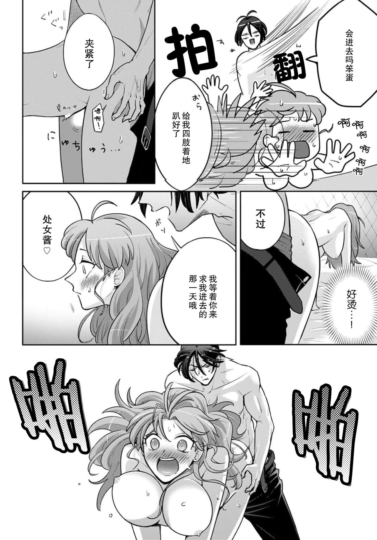 Onee Shitsuji to Ojou-chama | 男大姐执事与大小姐酱 Vol. 1-2 - Page 53
