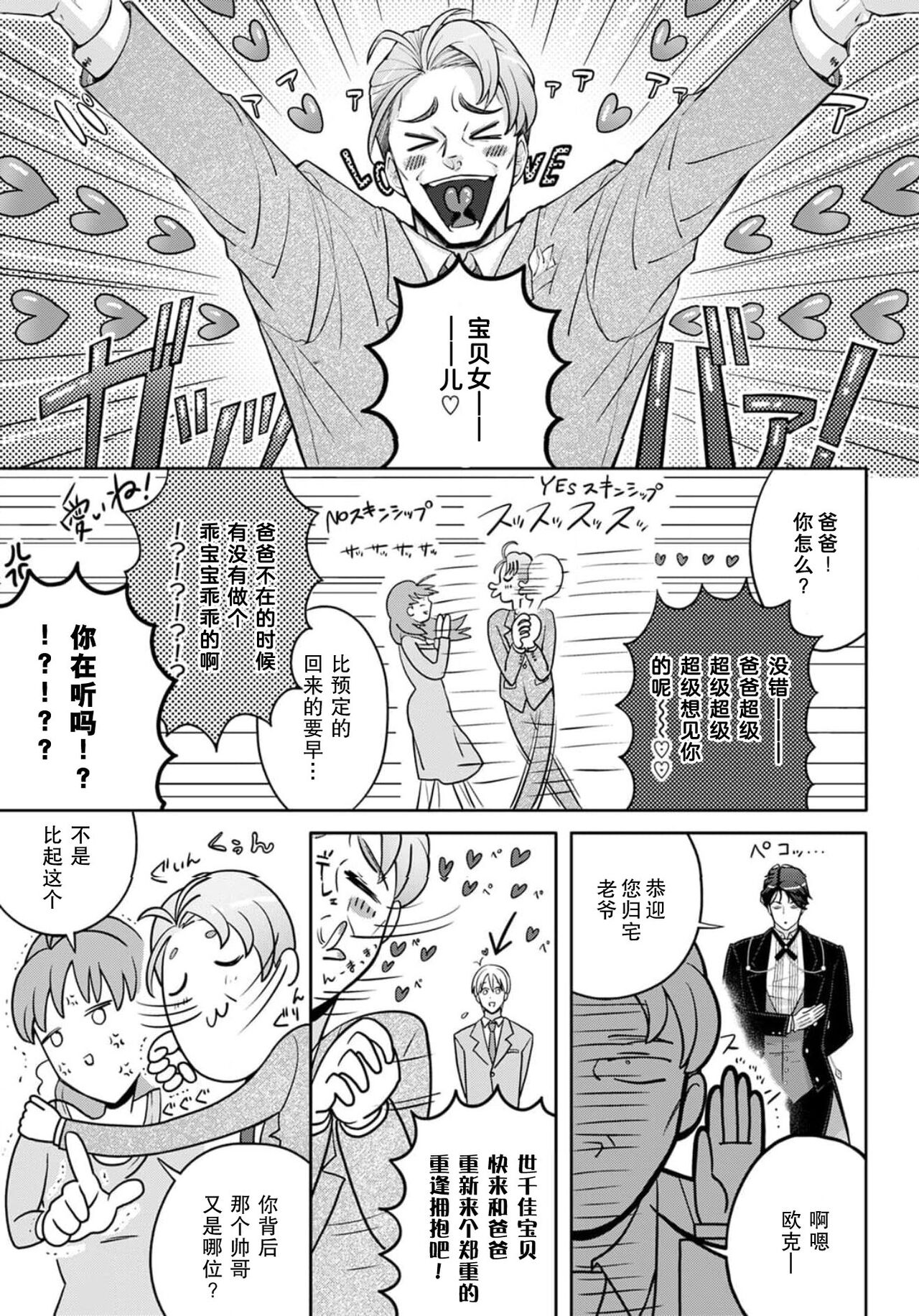 Onee Shitsuji to Ojou-chama | 男大姐执事与大小姐酱 Vol. 1-2 - Page 58