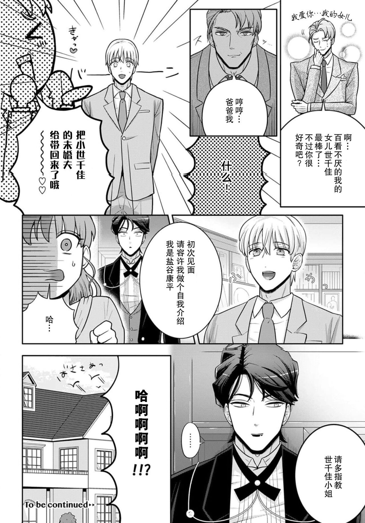 Onee Shitsuji to Ojou-chama | 男大姐执事与大小姐酱 Vol. 1-2 - Page 59