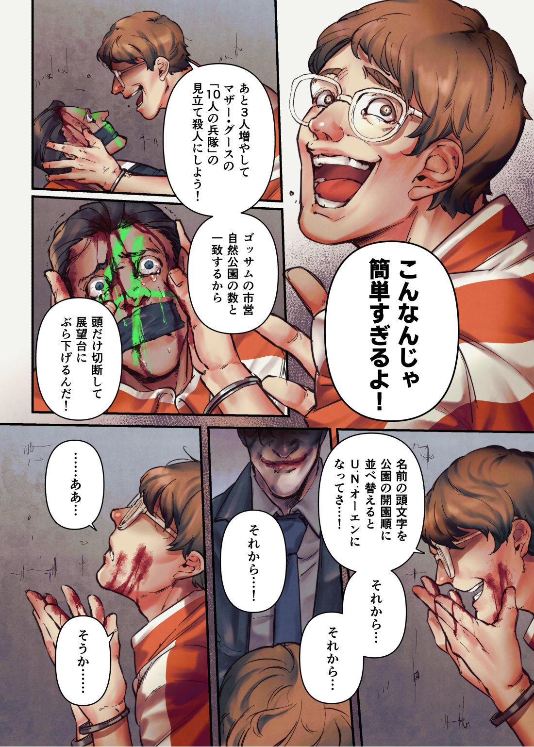 Villain no Tanjou - Page 6