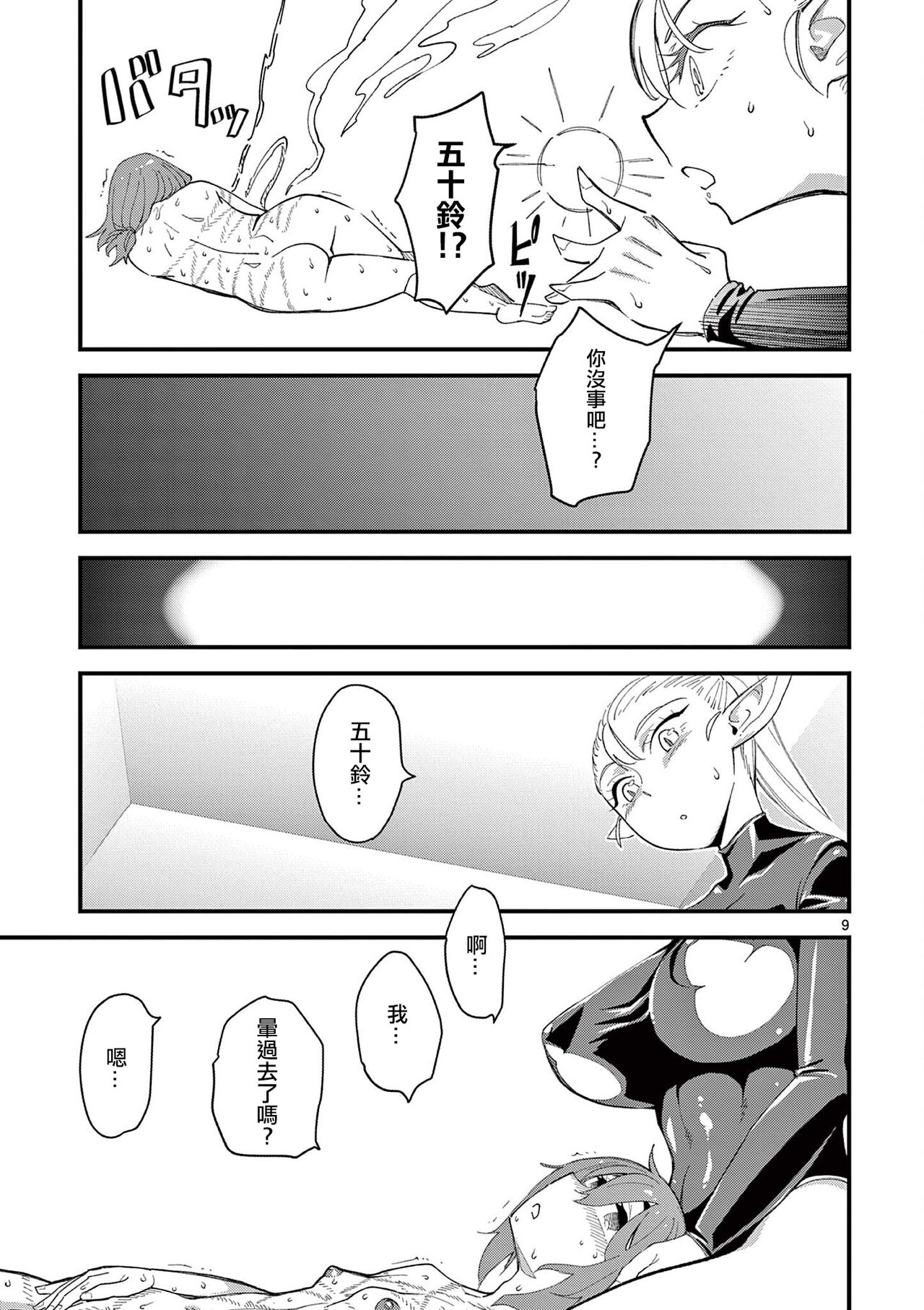 精靈女王大人！ch3 - Page 10