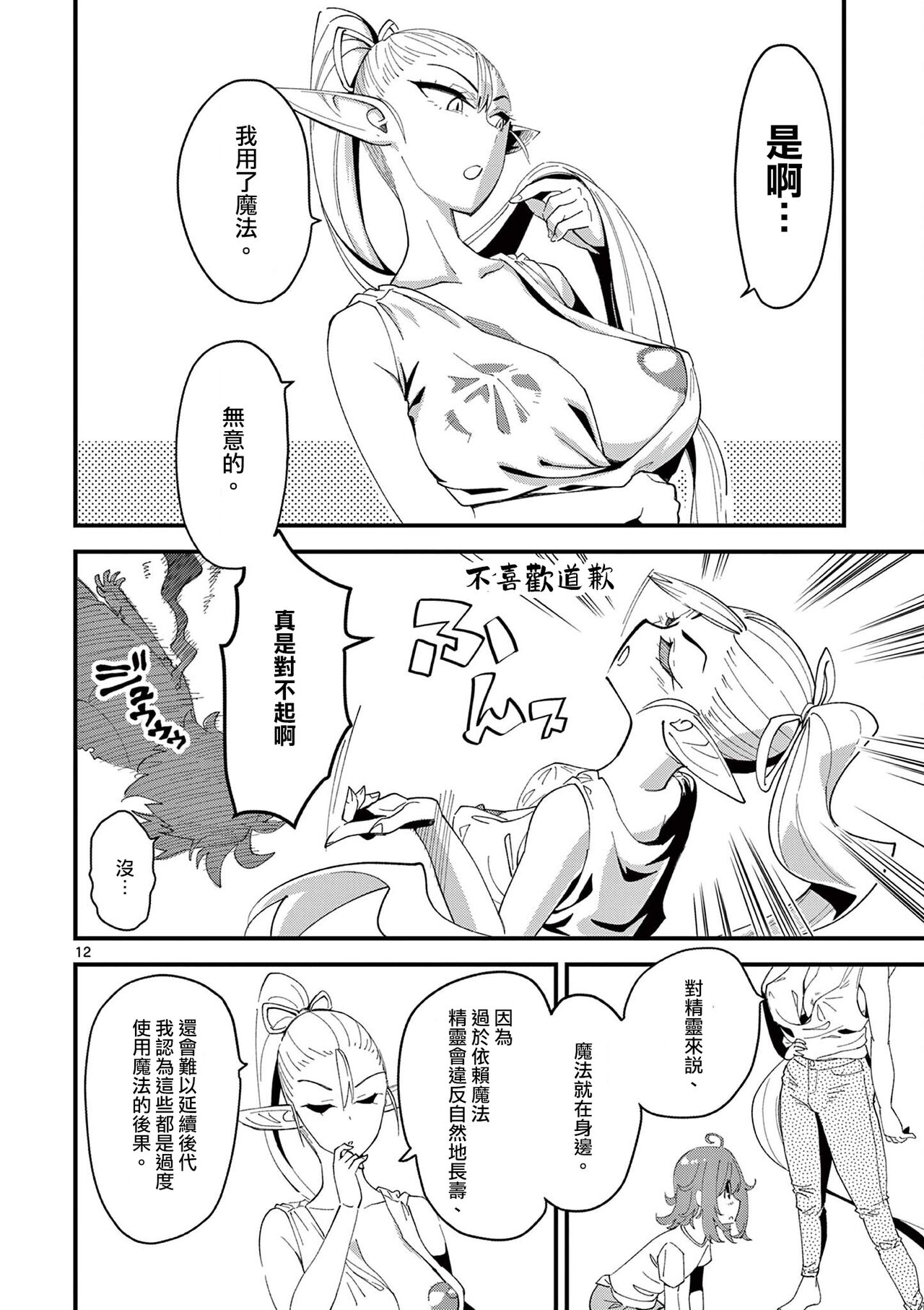 精靈女王大人！ch3 - Page 13