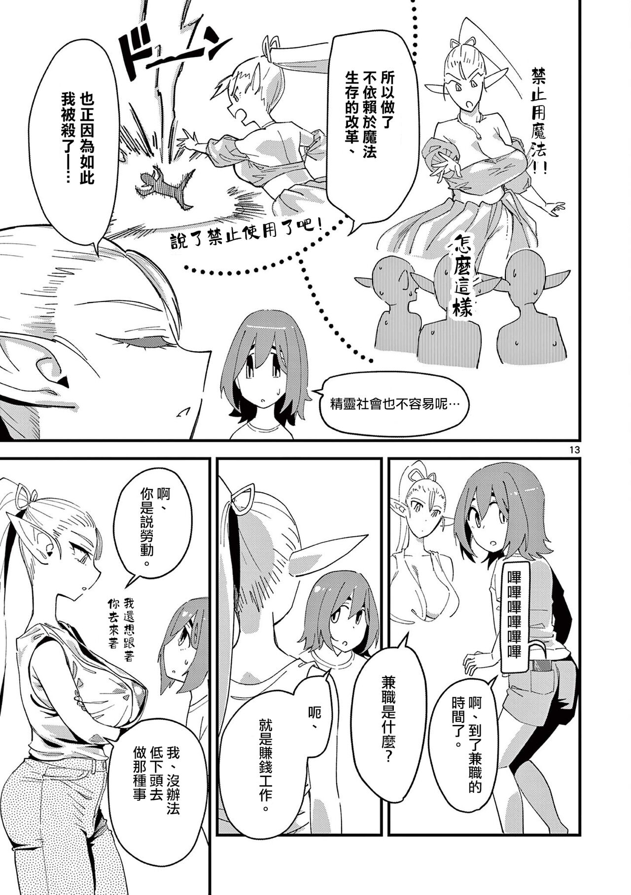 精靈女王大人！ch3 - Page 14