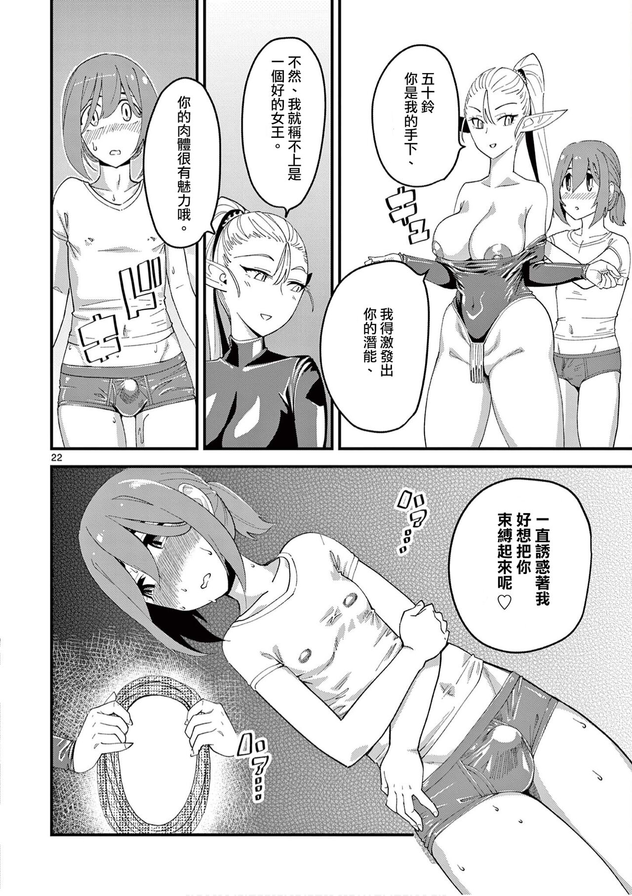精靈女王大人！ch3 - Page 23