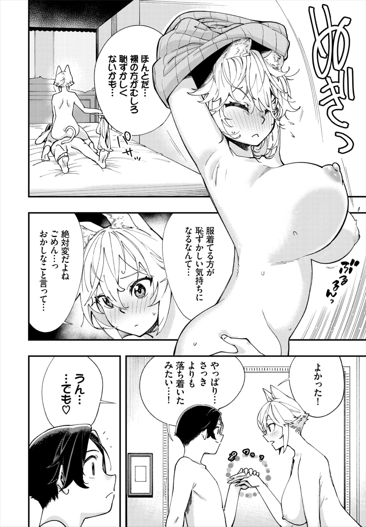 Dascomi Vol.18 - Page 108