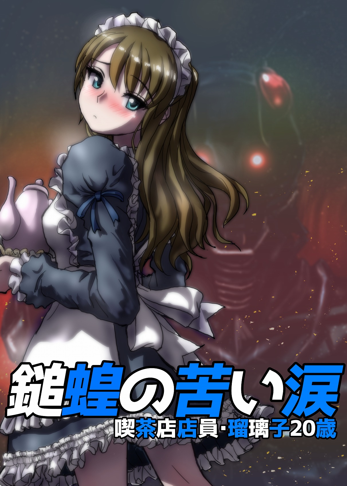 BEYOND（ビヨンド）～愛すべき彼方の人びと3 - Page 17