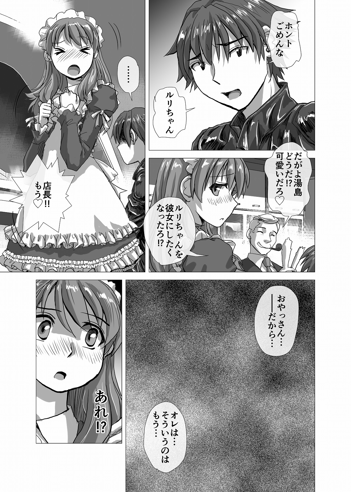 BEYOND（ビヨンド）～愛すべき彼方の人びと3 - Page 19