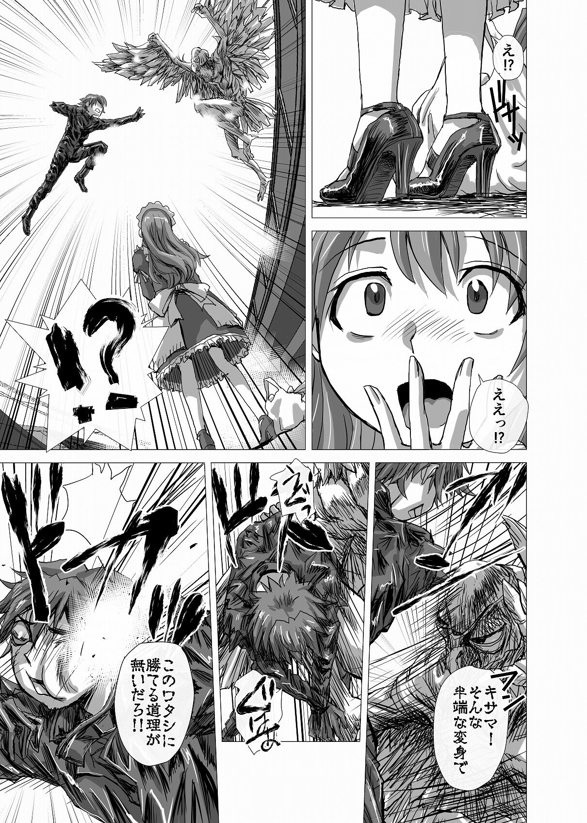BEYOND（ビヨンド）～愛すべき彼方の人びと3 - Page 23