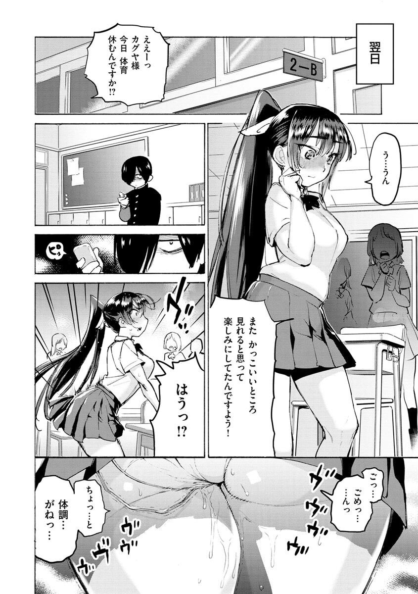 Koisuru Otome no Otoshikata - Page 12