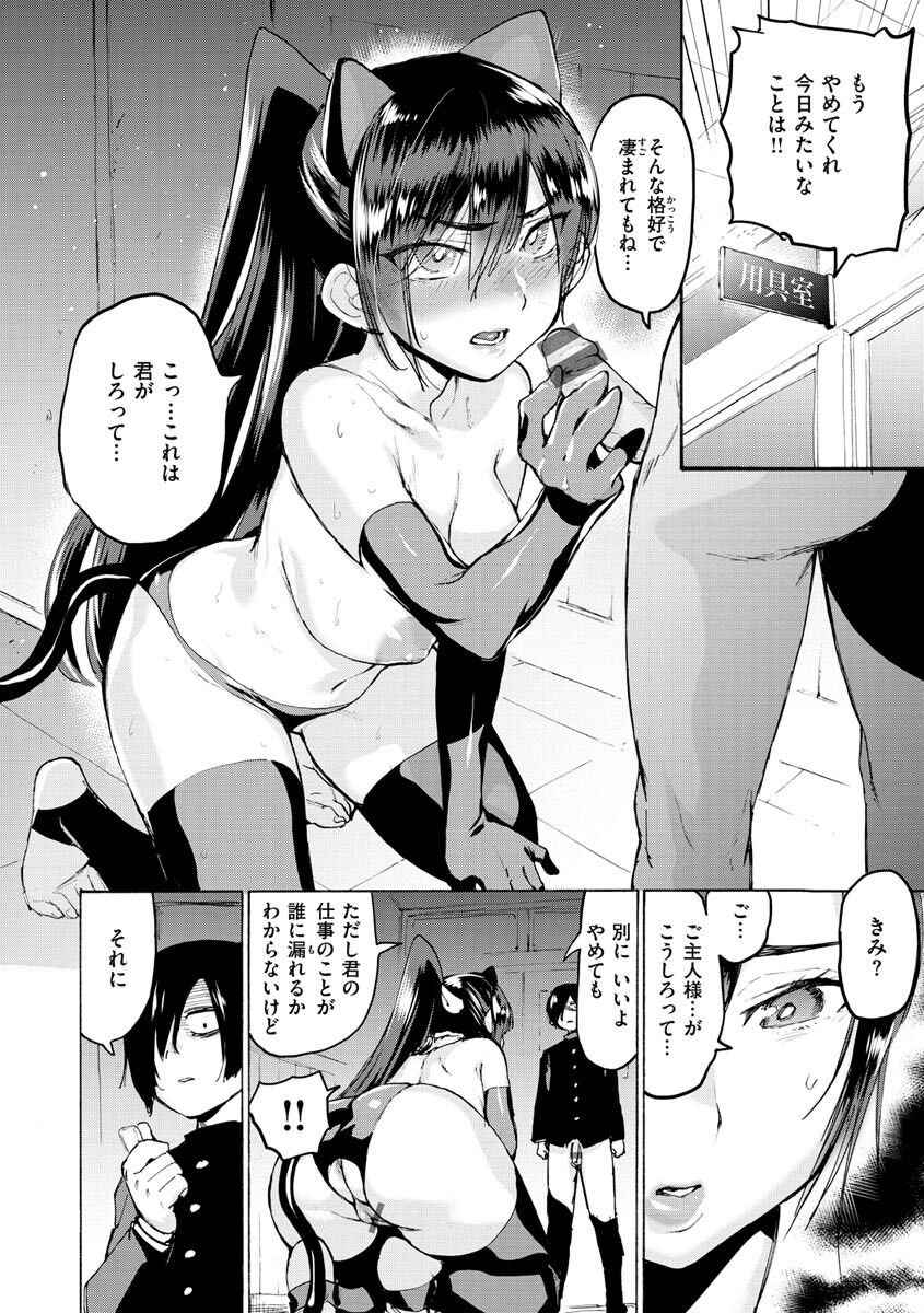 Koisuru Otome no Otoshikata - Page 14