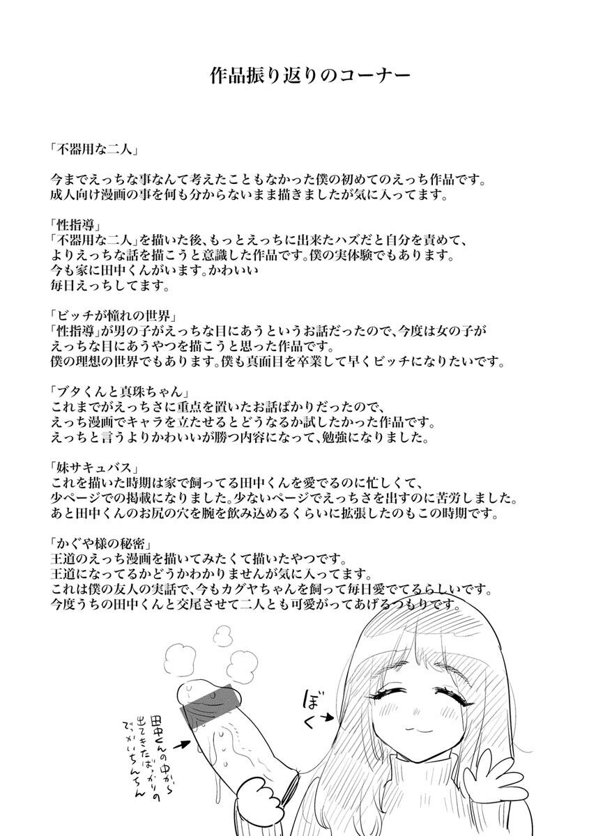Koisuru Otome no Otoshikata - Page 169