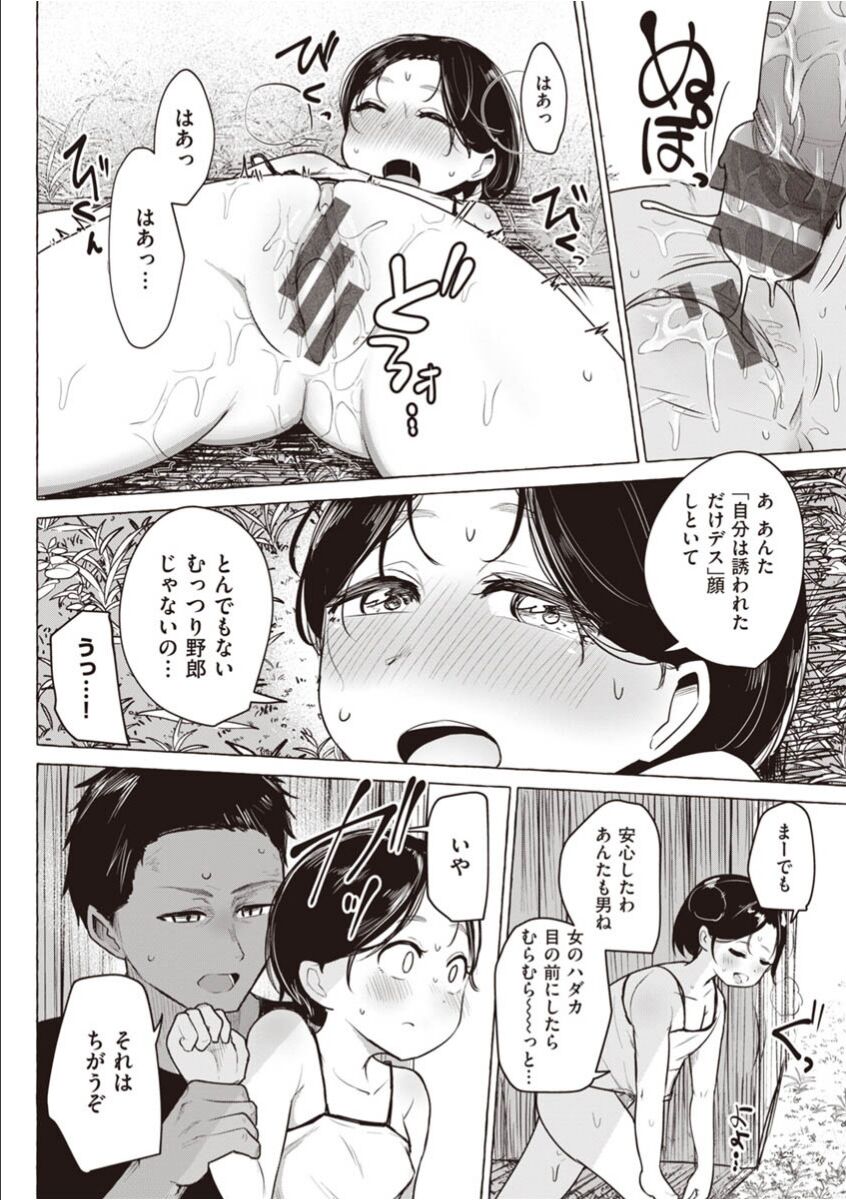 Sex Tanoshii - Page 202
