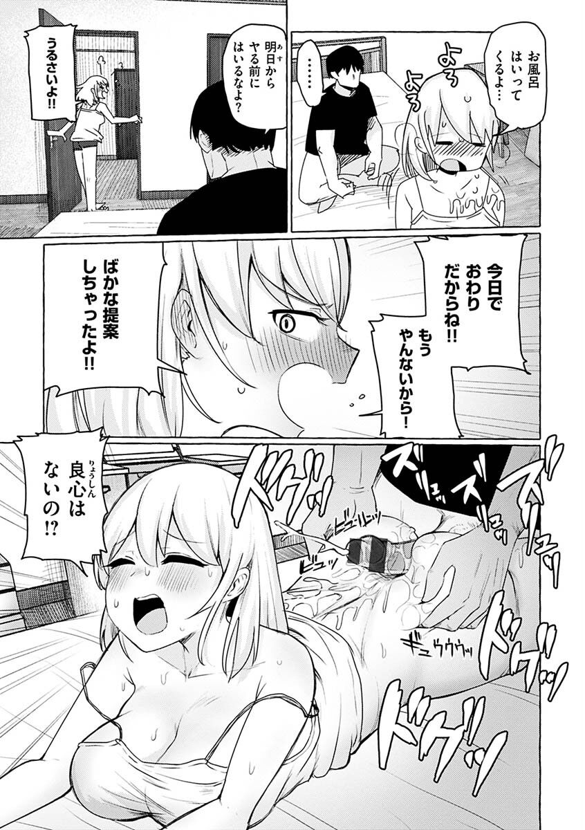 Sex Tanoshii - Page 23
