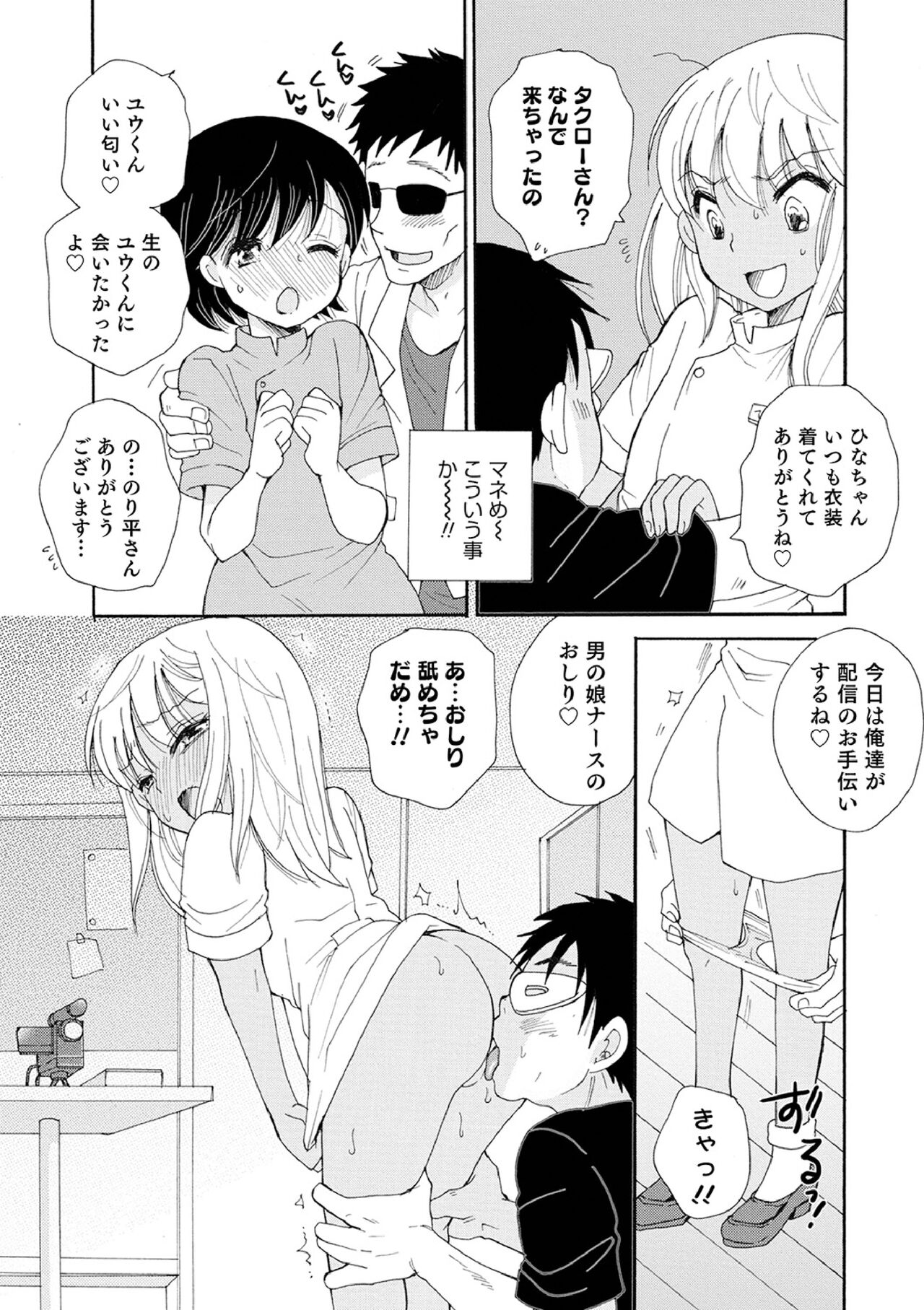 Otokonoko-satueikai - Page 114