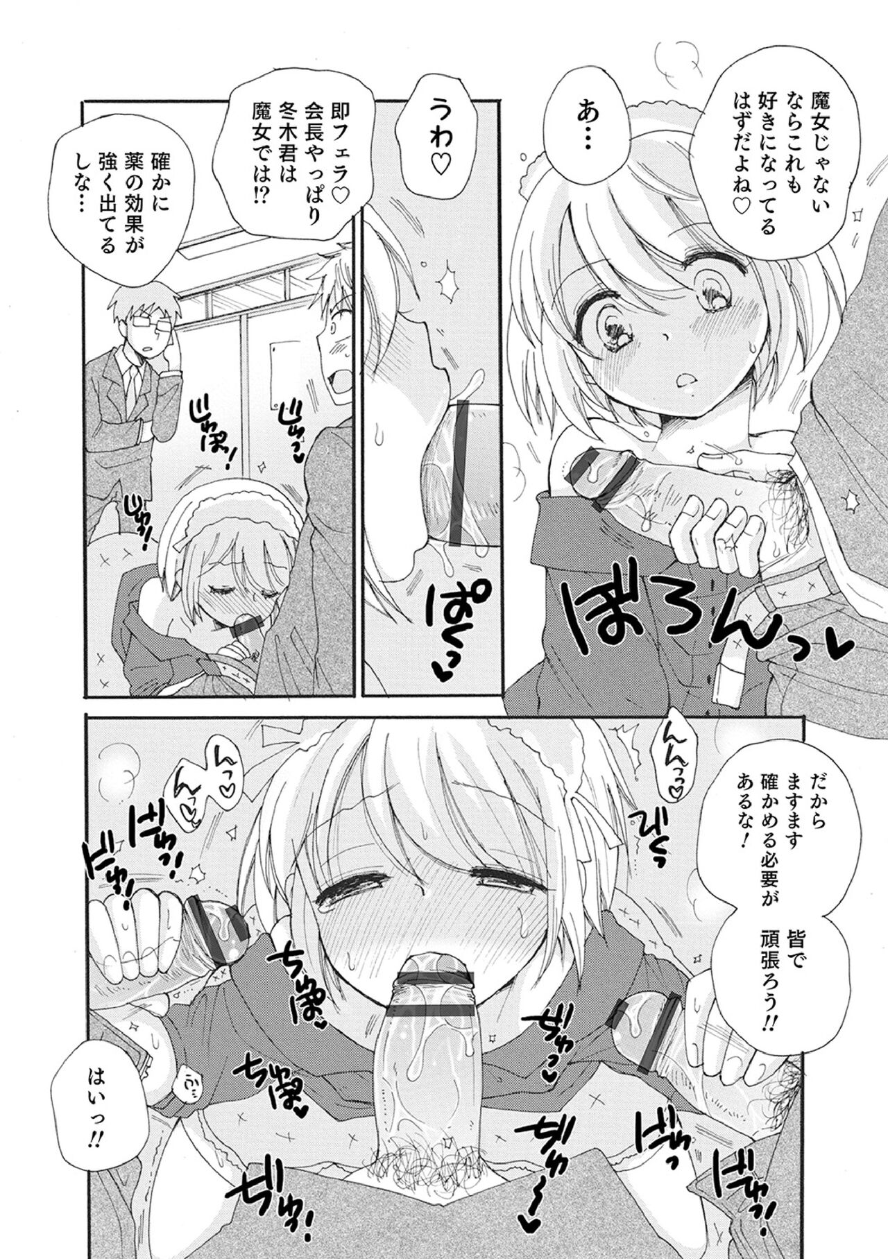 Otokonoko-satueikai - Page 16