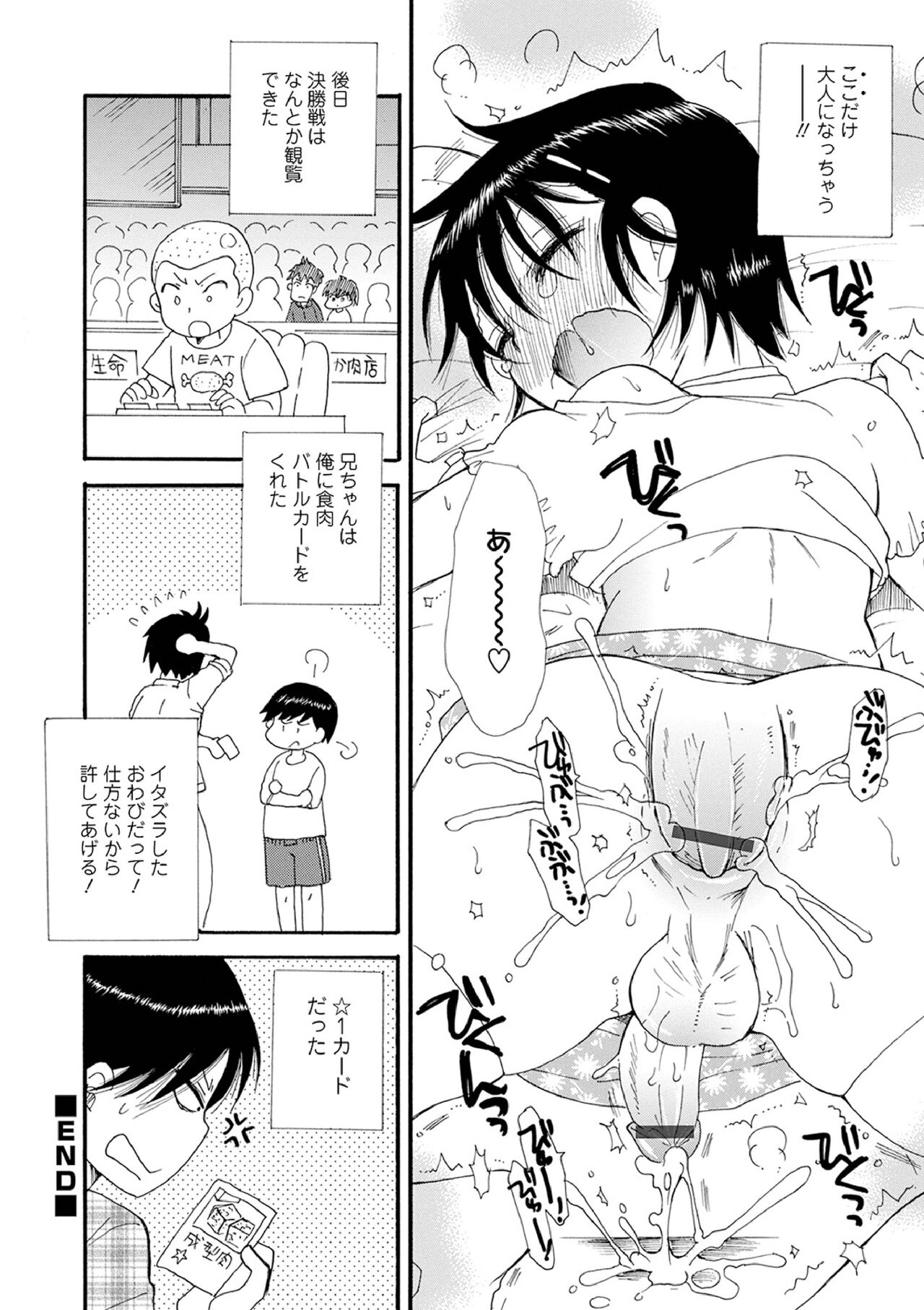 Otokonoko-satueikai - Page 172