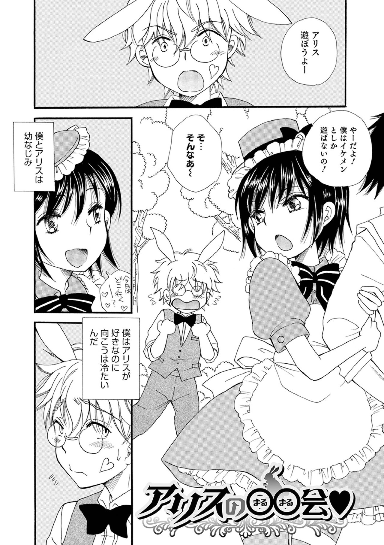 Otokonoko-satueikai - Page 173