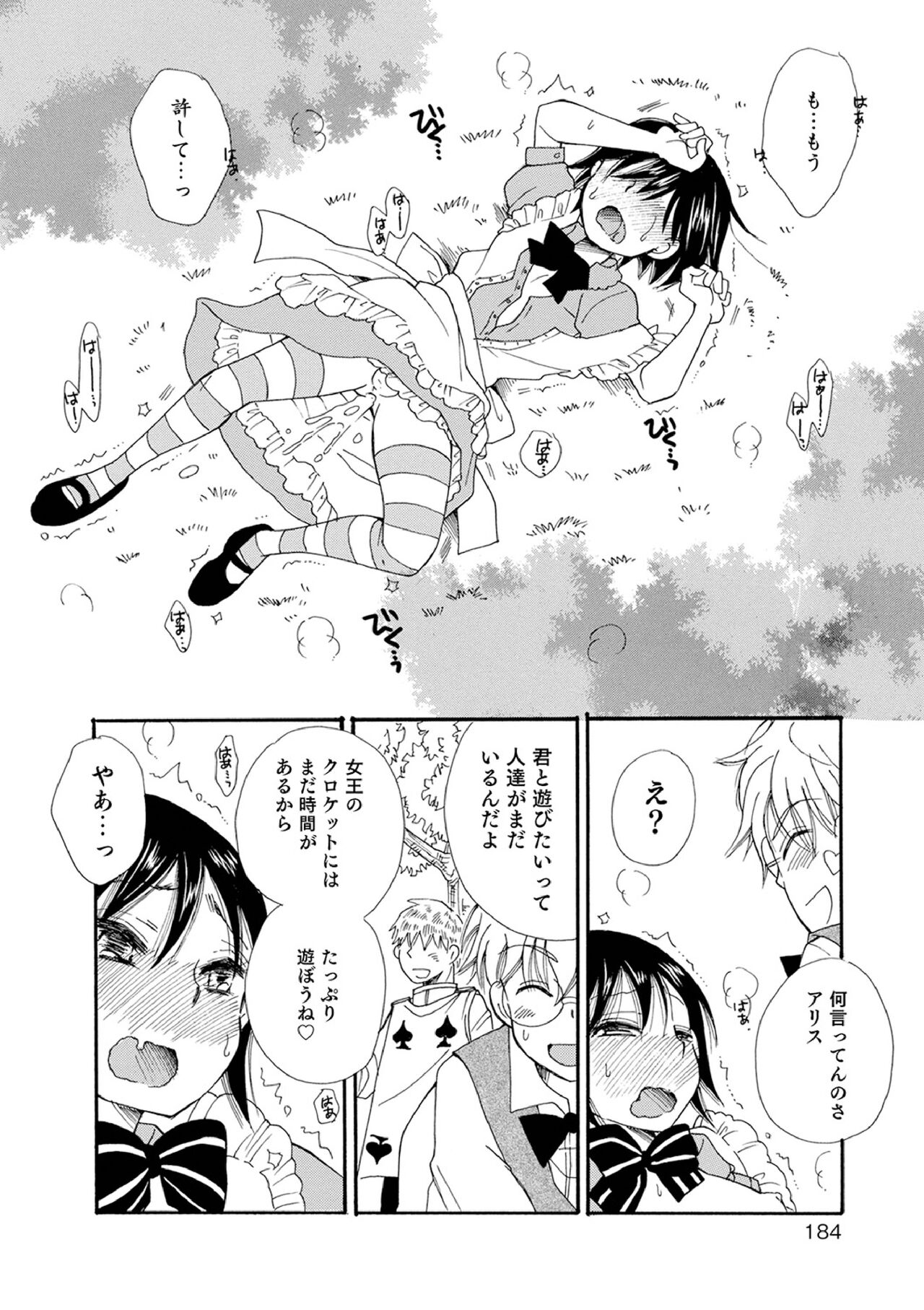Otokonoko-satueikai - Page 184