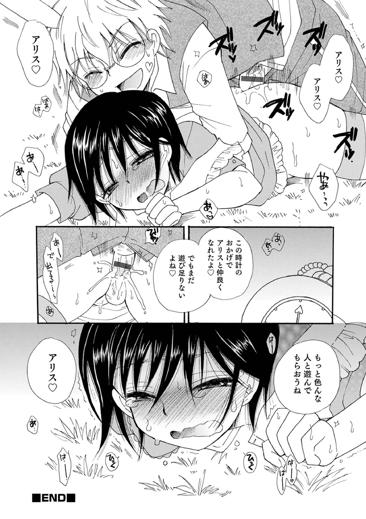 Otokonoko-satueikai - Page 192