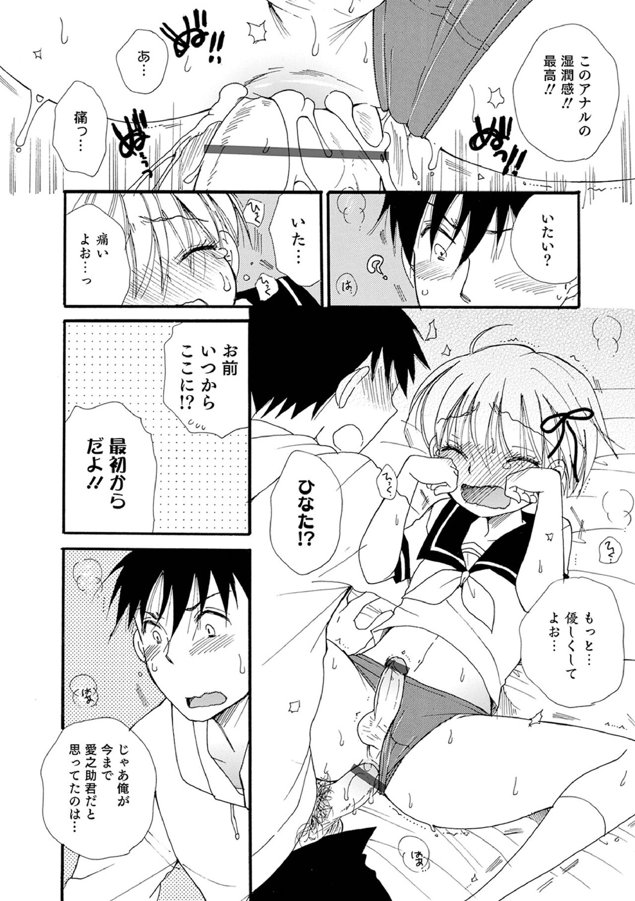 Otokonoko-satueikai - Page 200