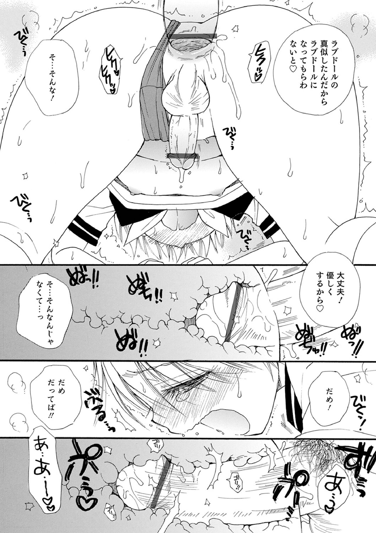 Otokonoko-satueikai - Page 202