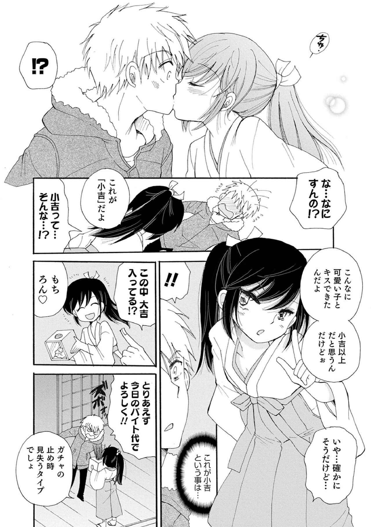 Otokonoko-satueikai - Page 30