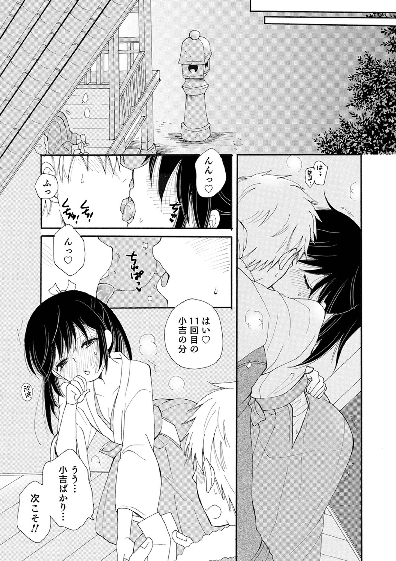 Otokonoko-satueikai - Page 31