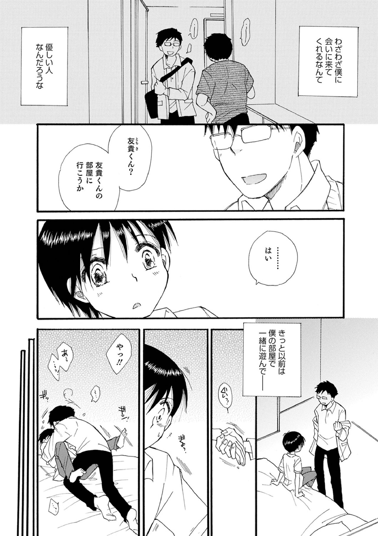Otokonoko-satueikai - Page 44